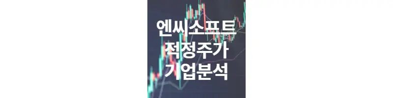 엔씨소프트-썸네일