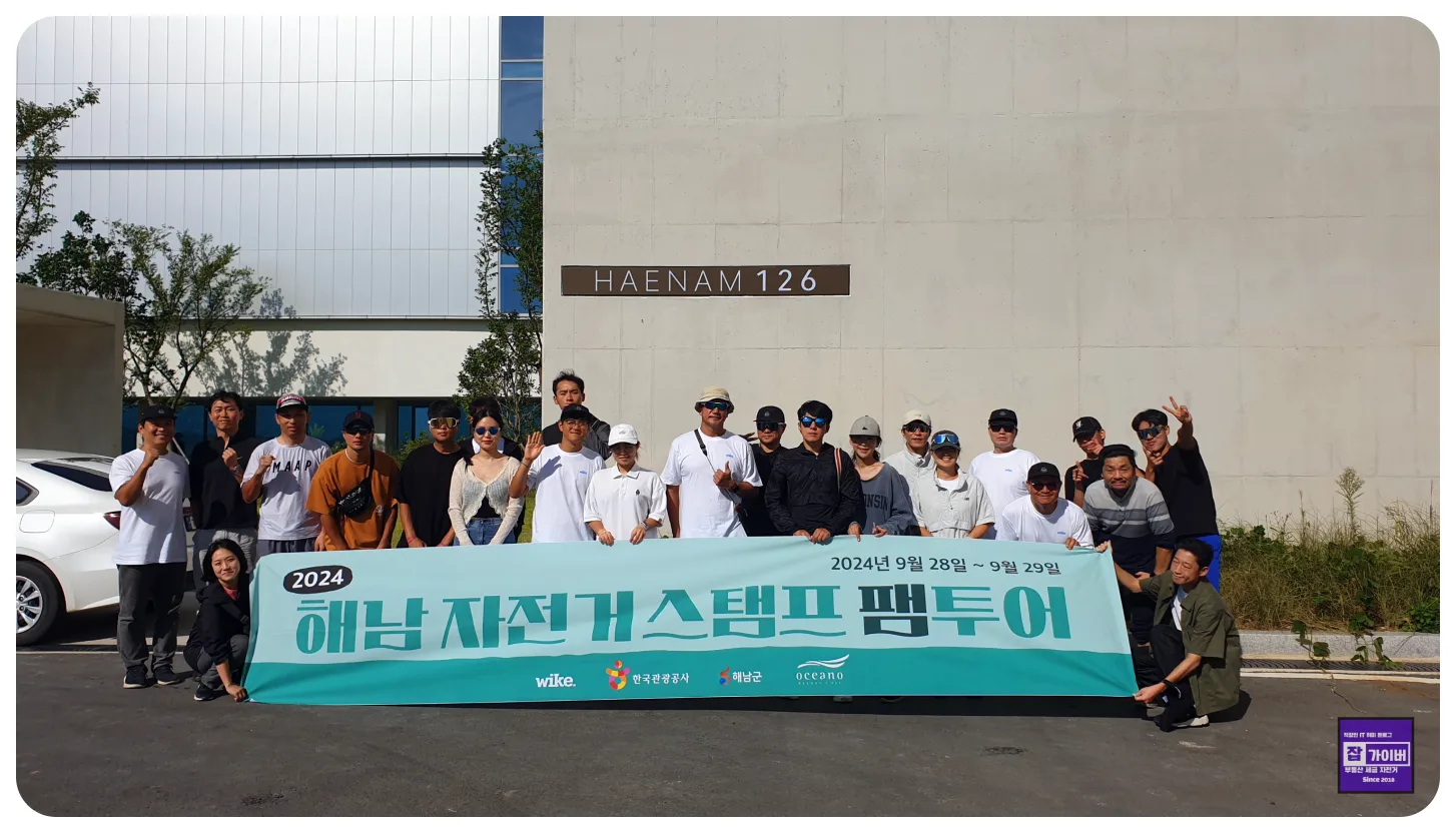 해남 자전거 스탬프 투어 단체 사진