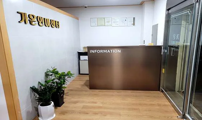 가온안마원