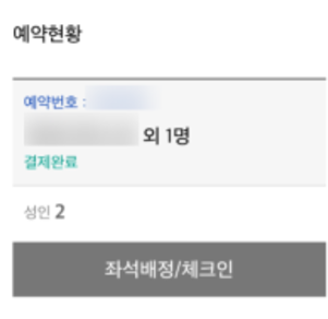 에어부산-모바일-체크인