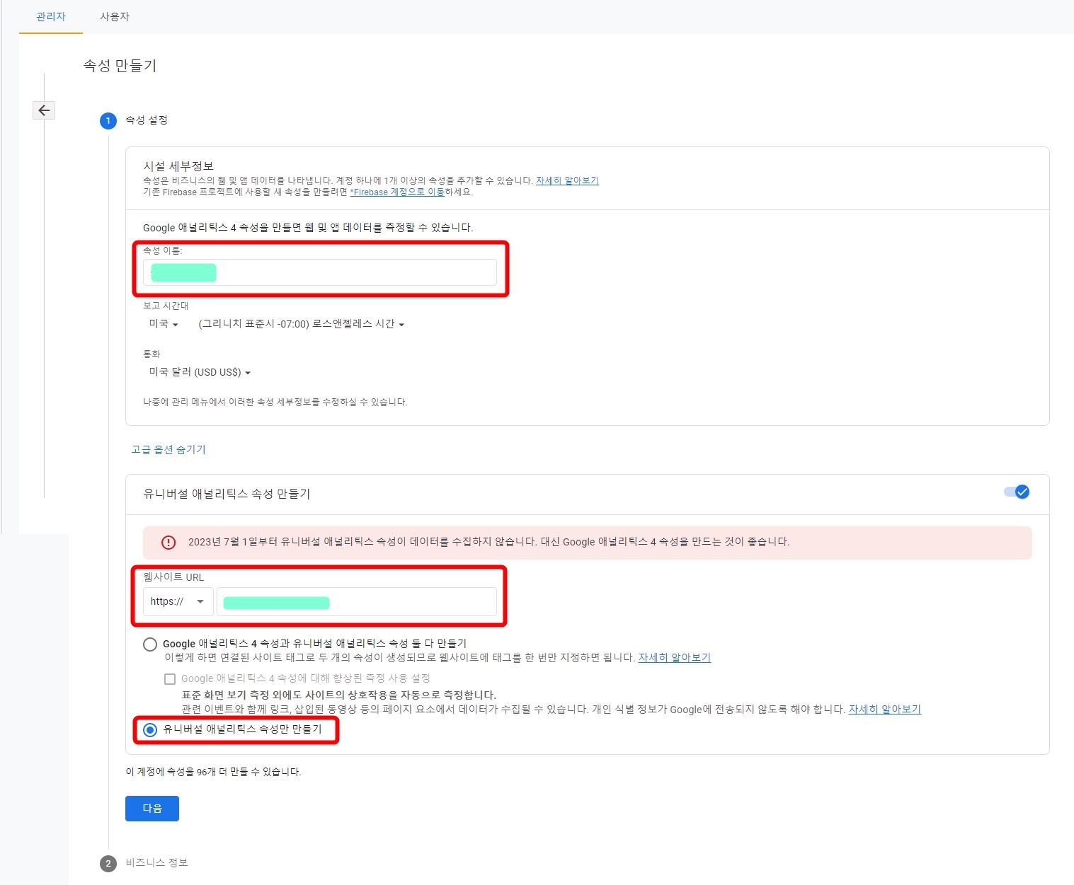 유니버설-애널리틱스속성만-만들기