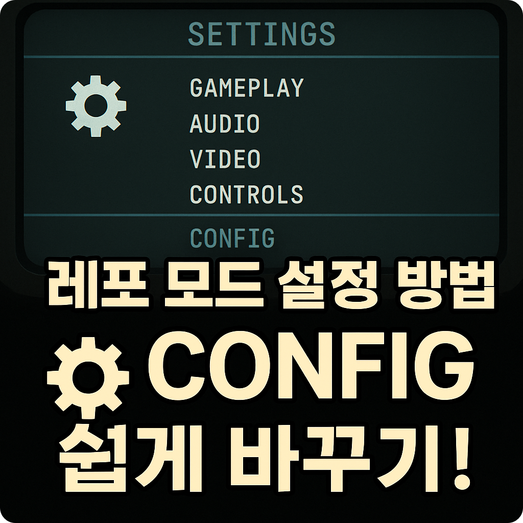 레포 모드 설정 방법