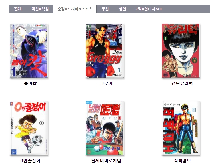 스포츠 장르의 당구 만화 목록