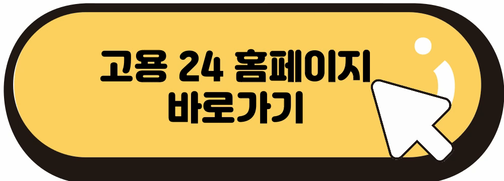 실업급여 수급기간 상세안내 2025년