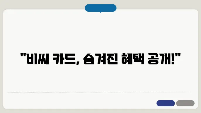 비씨 카드 신청