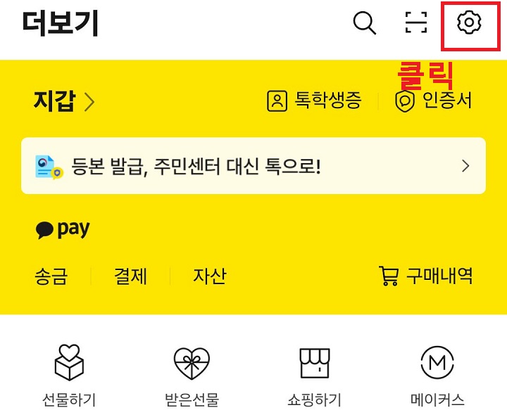 톱니바퀴 모양 클릭함