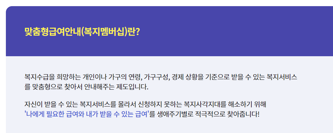 맞춤형급여(복지멤버십) 신청