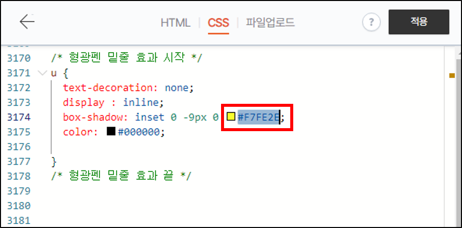 티스토리 블로그 형광펜 효과 추가하는 방법 하이라이트 기능