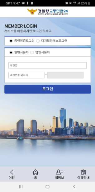 운전면허 벌점조회 하는 방법