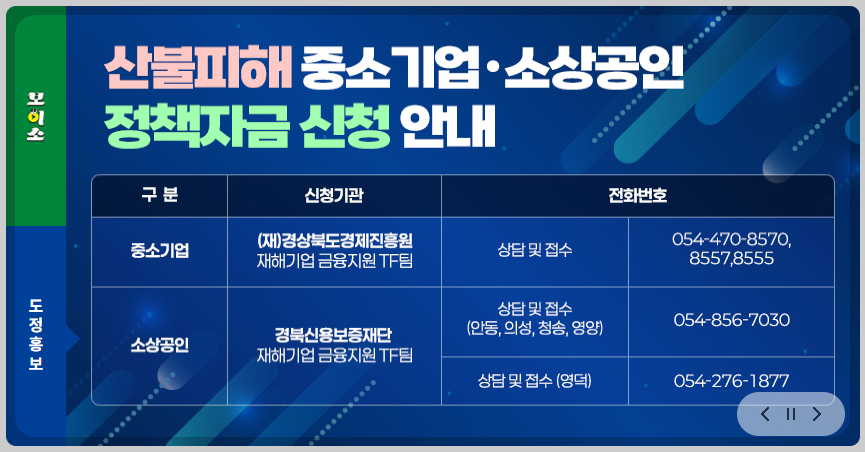 산불피해 소상공인 지원