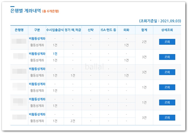 계좌내역 조회