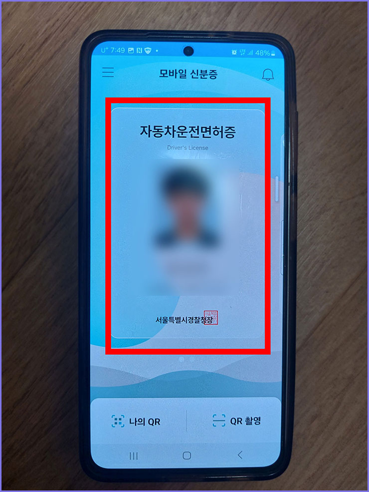 모바일 운전면허증 등록 방법