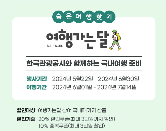 6월 여행 가는 달