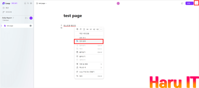 MS Loop 설정 관리
