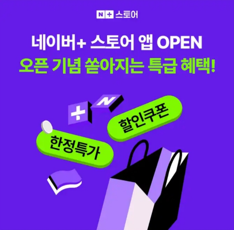 네이버플러스 스토어 앱런칭 캐시워크 정답 ㅇㅍㅇㅋ