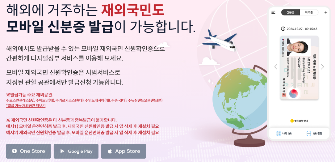 [모바일 신분증]&amp;#44; 이제 카카오뱅크&middot;네이버&middot;토스에서도 발급받는다!