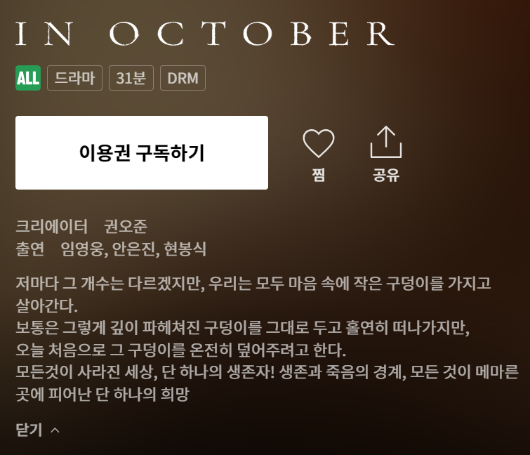 임영웅 단편영화 무료보기