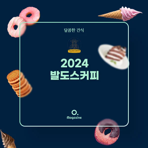 2024년 발도스커피 메뉴 가격 정리