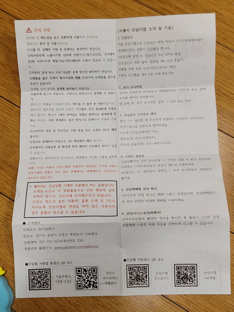 헬프미 기기 사용 방법 설명서