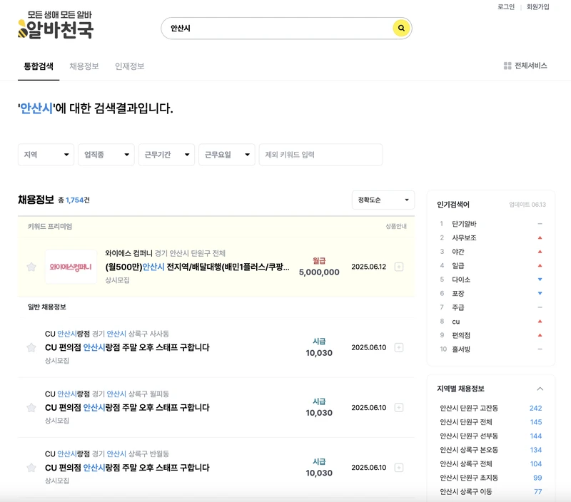 알바천국-안산시-2025년6월