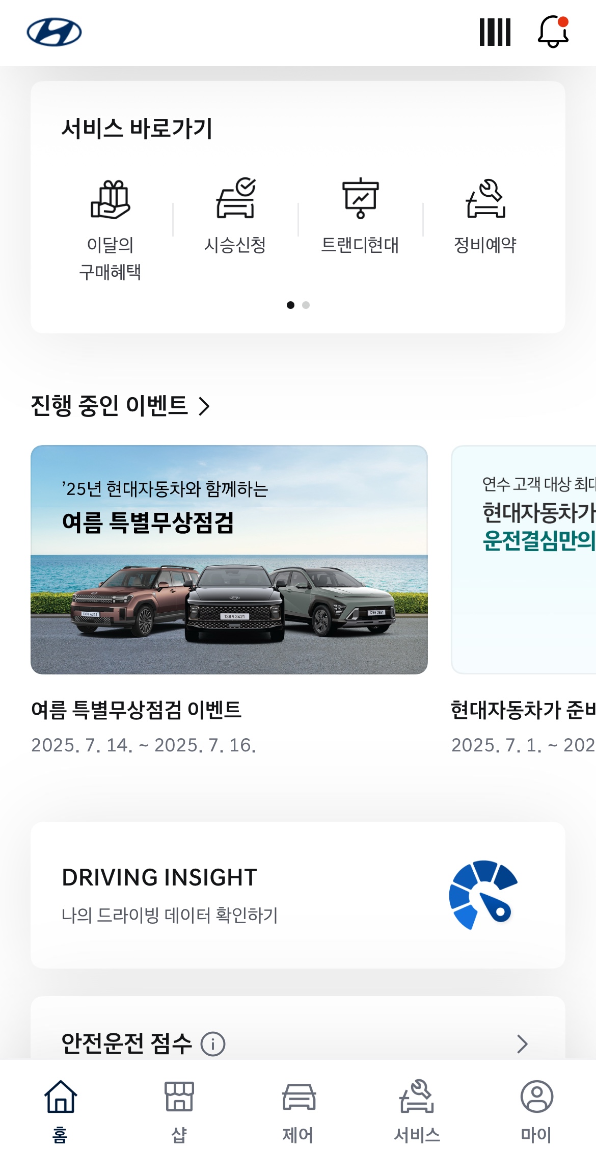 현대차 기아 제네시스 여름 특별 무상점검 서비스 기간 및 쿠폰신청방법