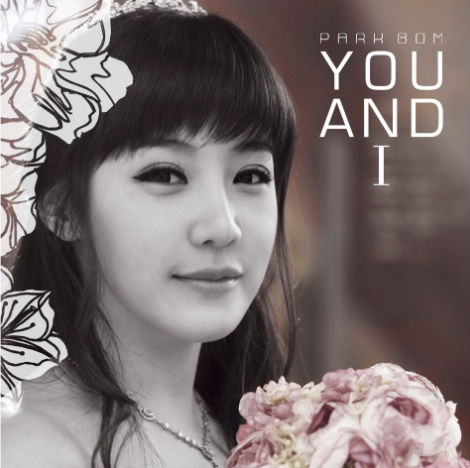 박봄-앨범-사진