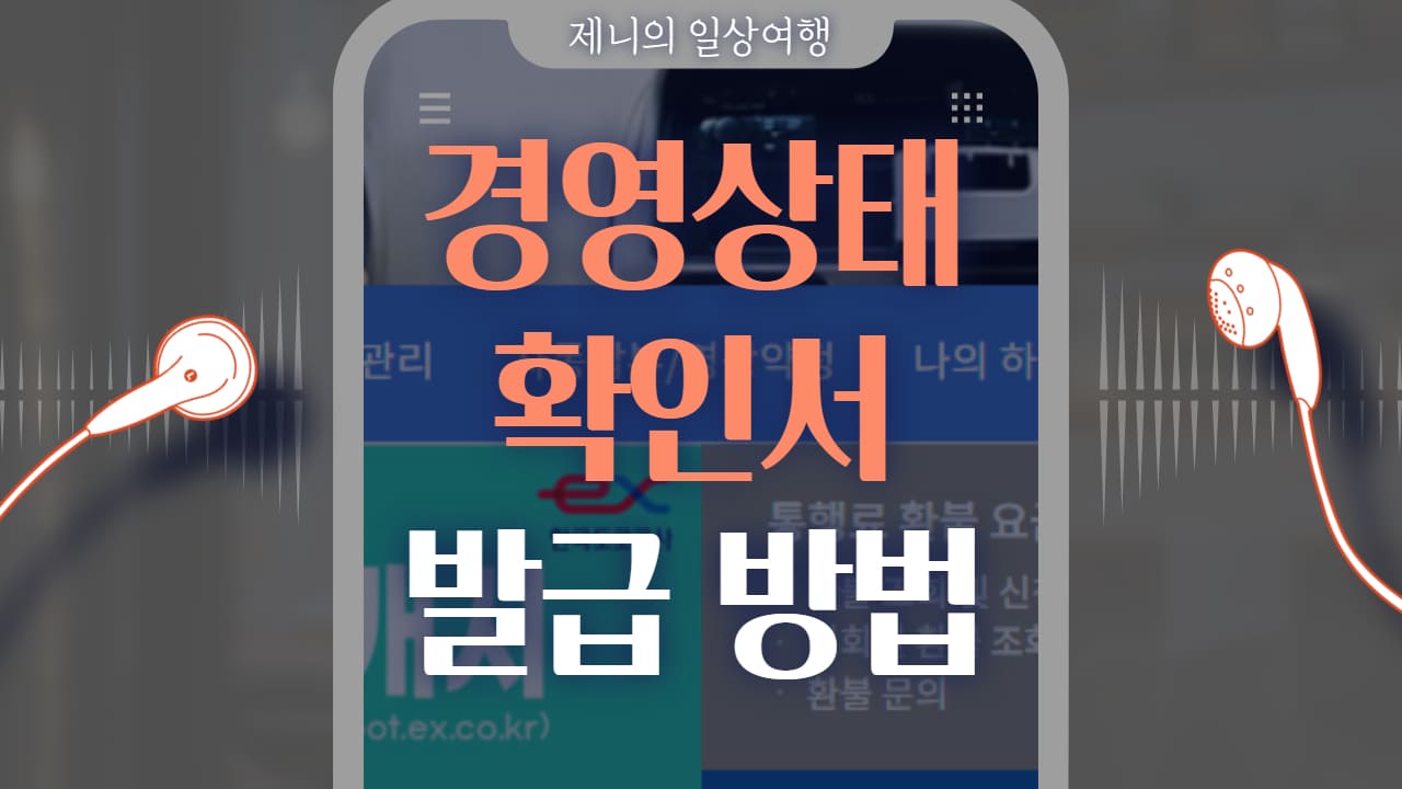 경영상태확인서 발급 썸네일