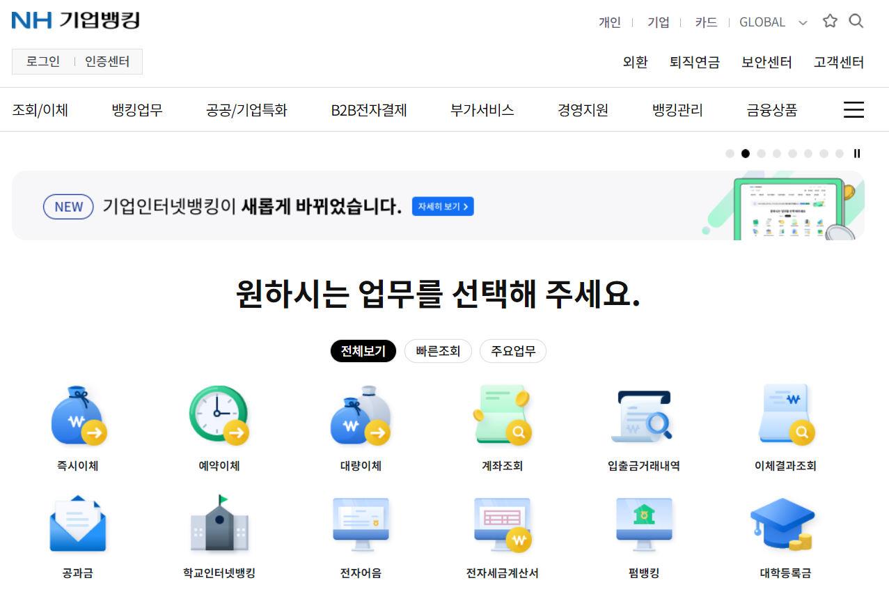 농협 기업 인터넷뱅킹