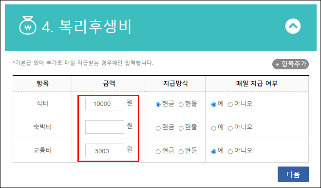 최저임금계산기-복리후생비