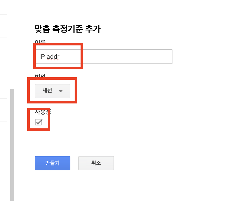 맞춤 측정기준 만들기