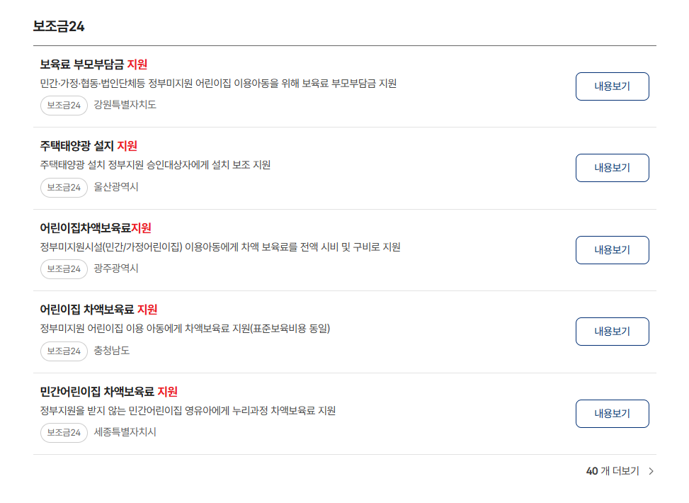 숨은 정부지원금 찾기 어플