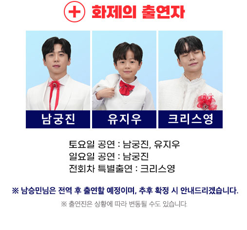 미스터트롯3 인천 콘서트