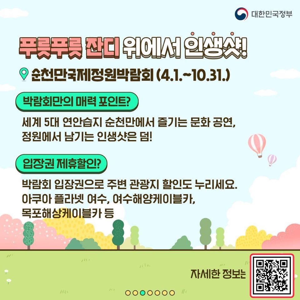 순천만