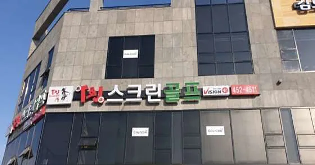t&j스크린골프