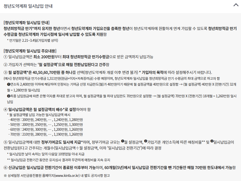 6월 청년도약계좌 &ndash; 가입 조건과 일시납입, 은행별 비교까지 한눈에