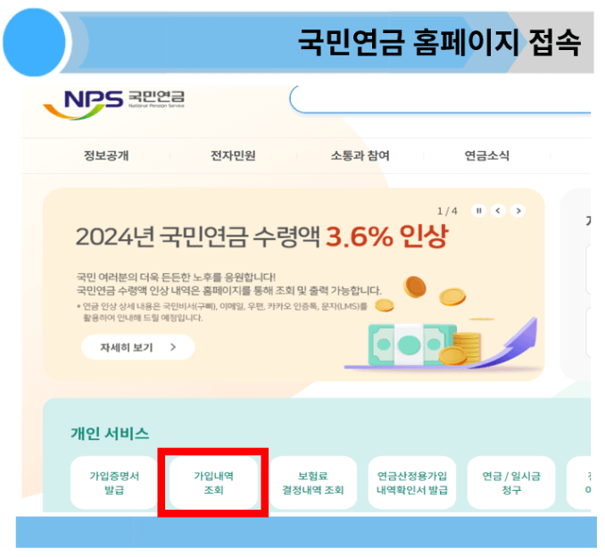 연말정산 납부액조회