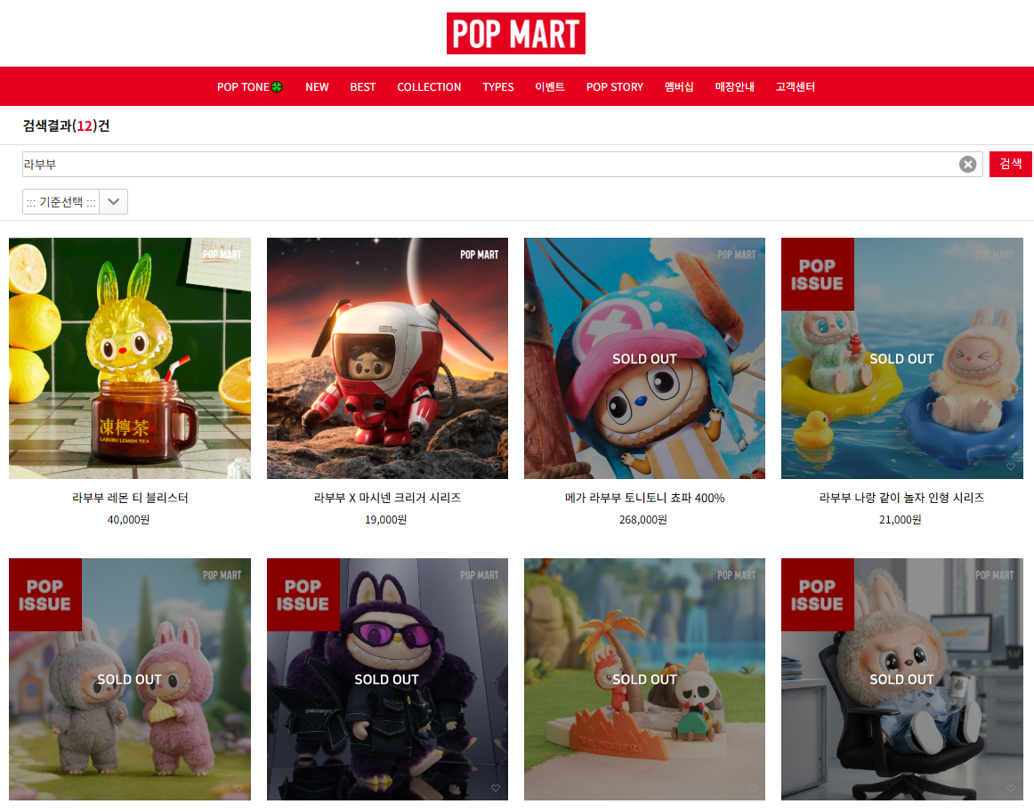 라부부 키링 인기 이유 정품 파는곳 가격 3세대 종류 옷 팝마트 보관 방법2