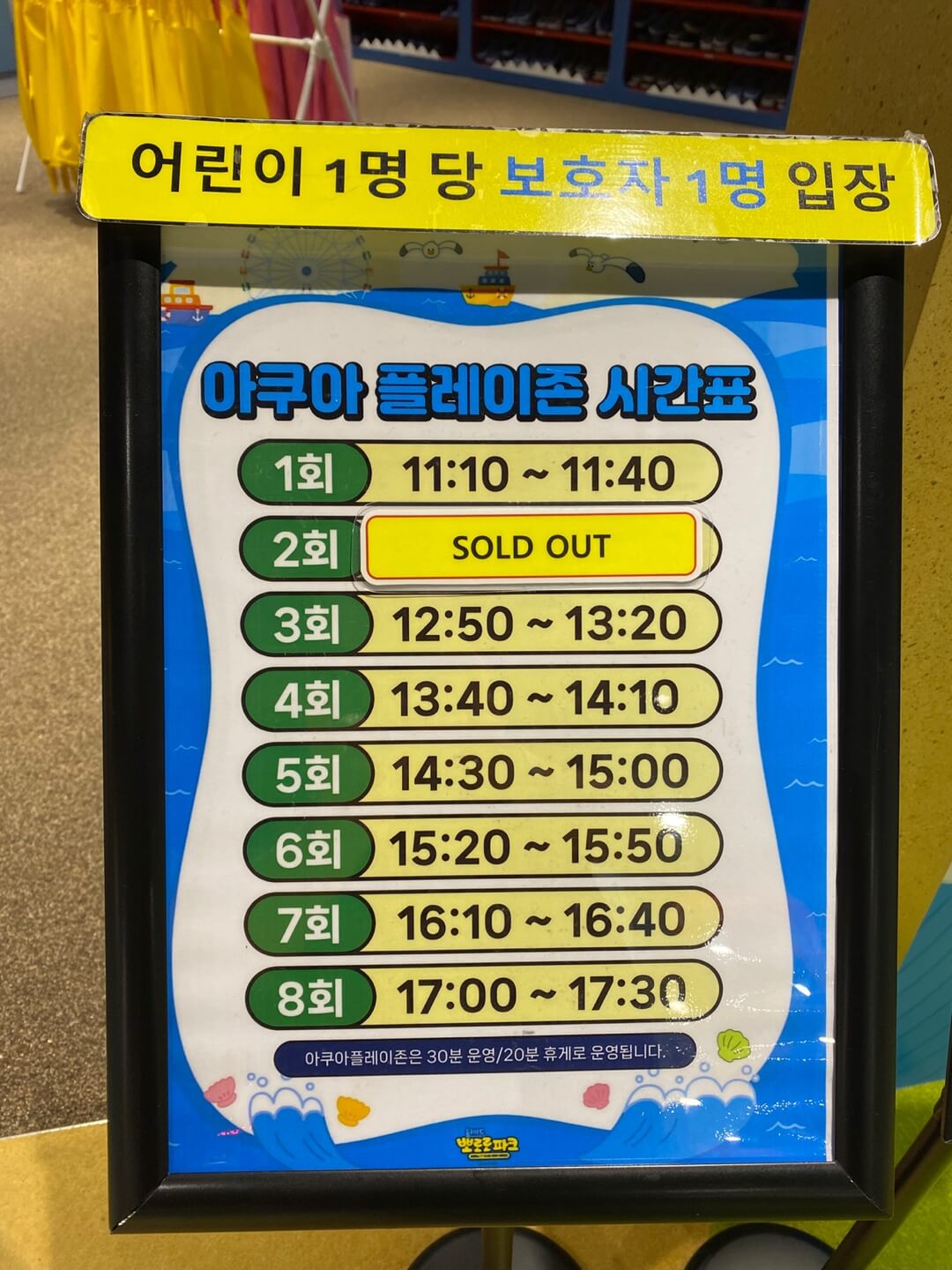 아쿠아-플레이존-시간표