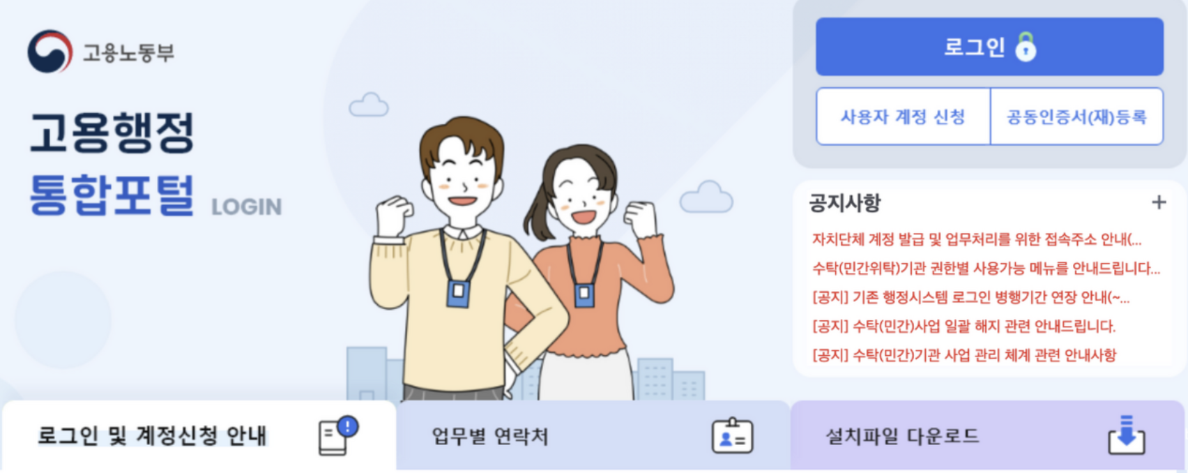 고용24시 홈페이지 (adm.work24.go.kr)