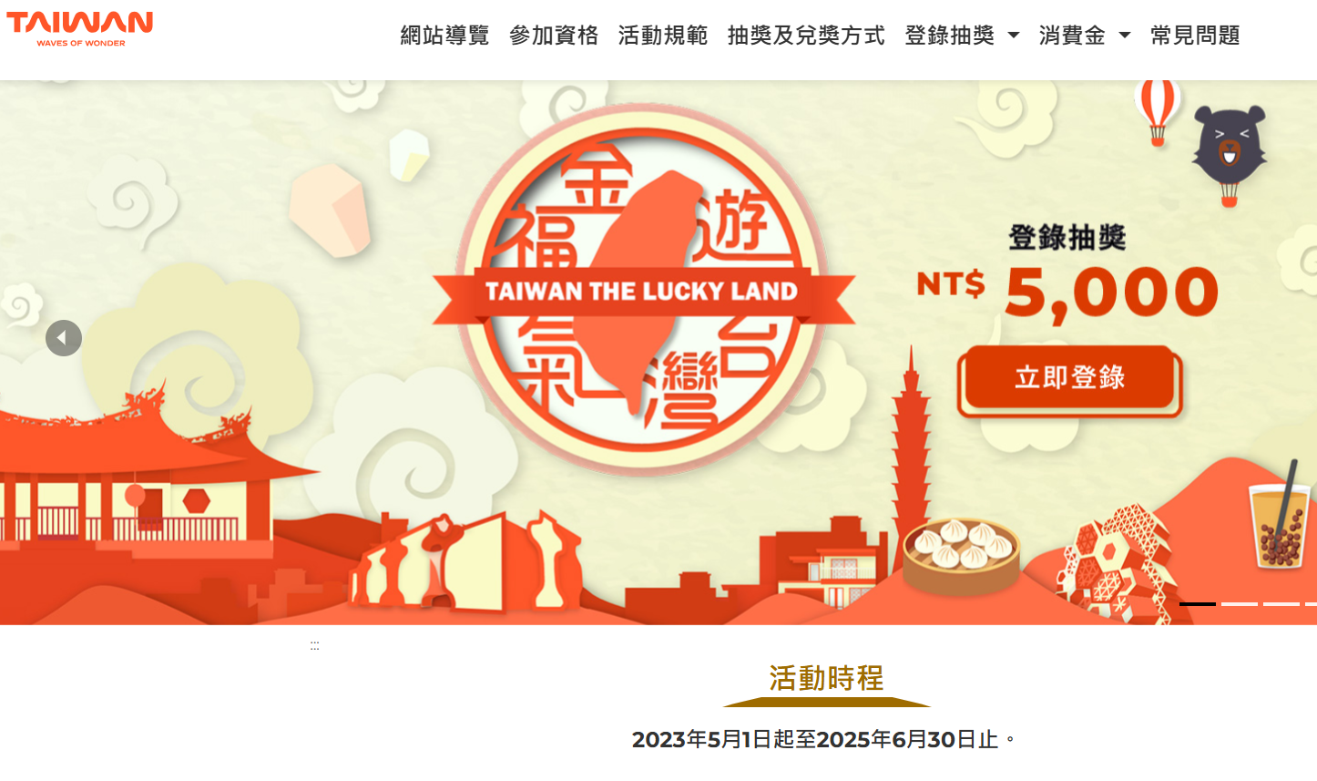 대만 여행 지원금 2025! 신청 방법부터 조건까지 총정리