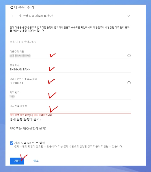 애드센스 결제 수단 추가