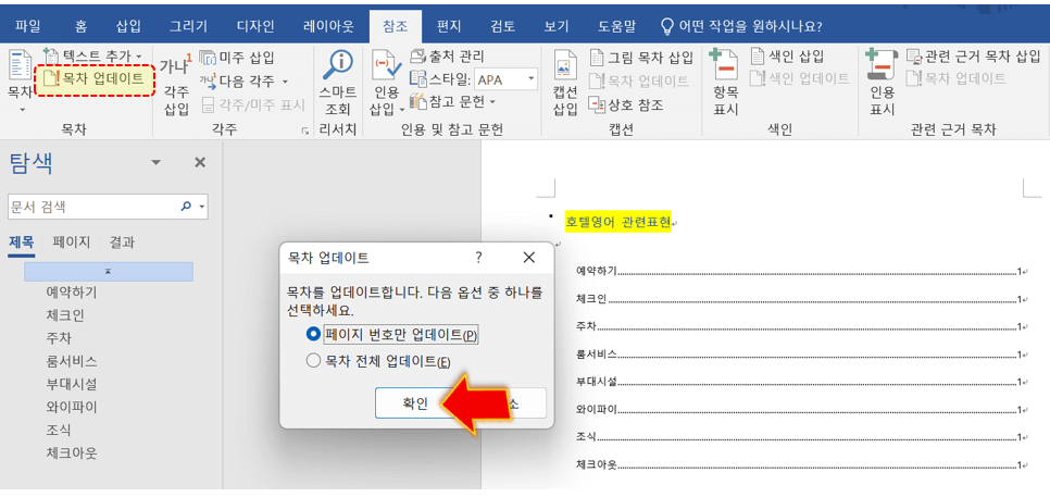 페이지-번호만-업데이트-실행하기