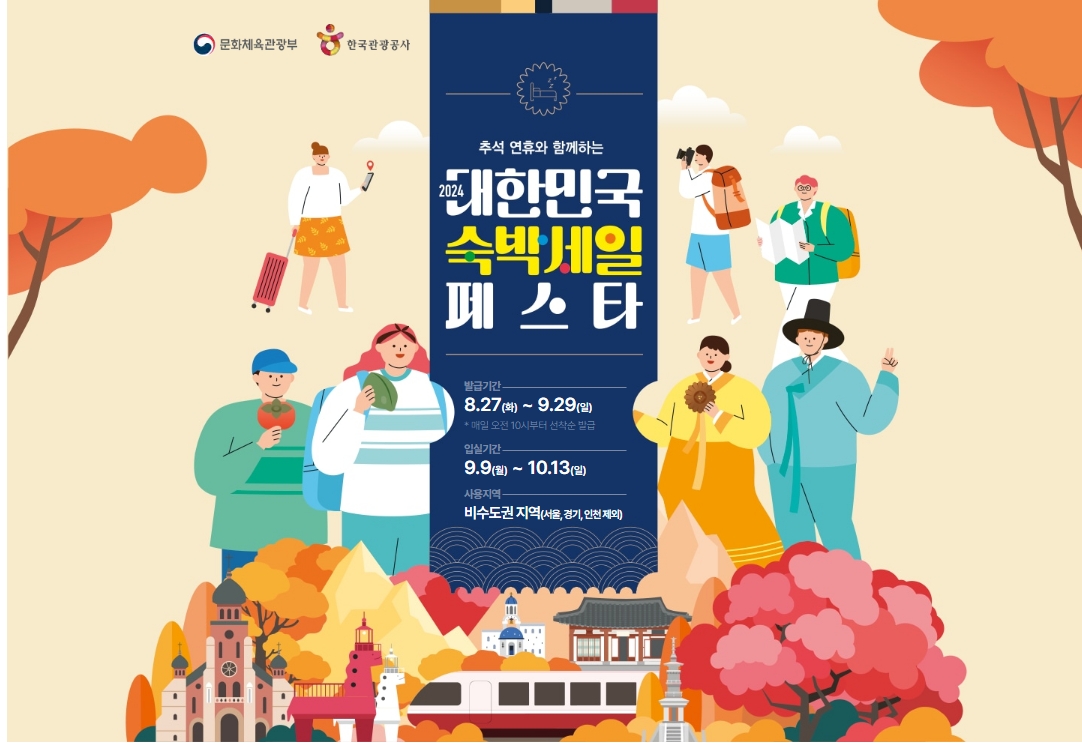 숙박세일 페스타