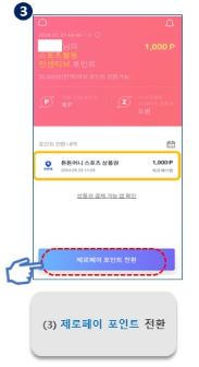 튼튼머니 적립&middot;전환&middot;사용처 총정리