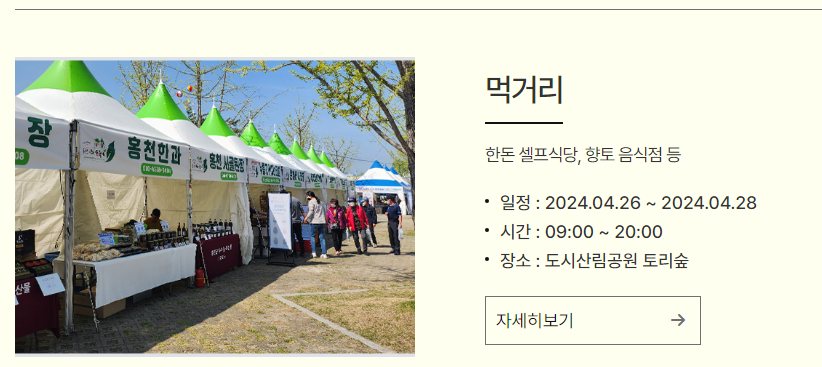 강원 N 홍천 산나물 축제 프로그램