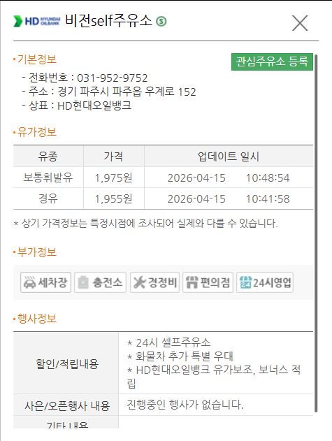 파주주유소 가격비교