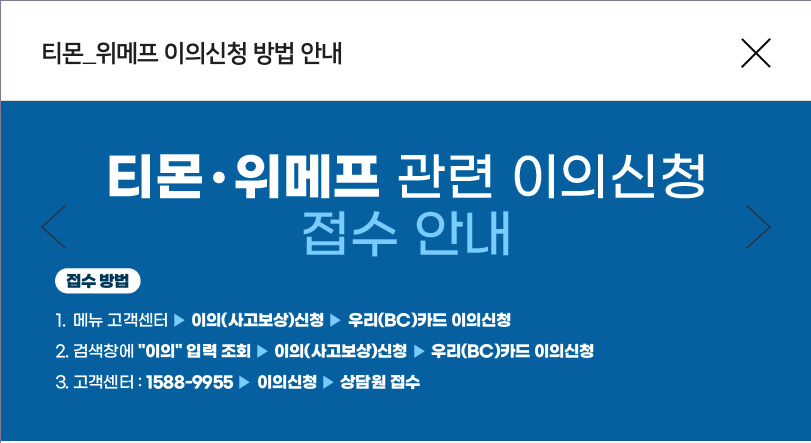 우리카드 이의신청 접수