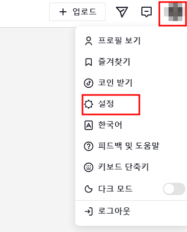 아임웹 - 틱톡 픽셀 설치하는 방법