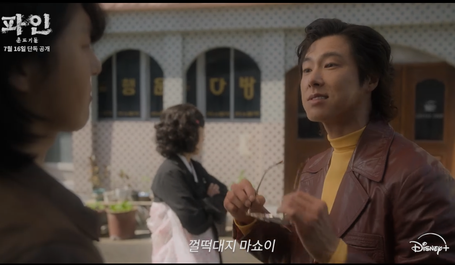 파인 촌뜨기들