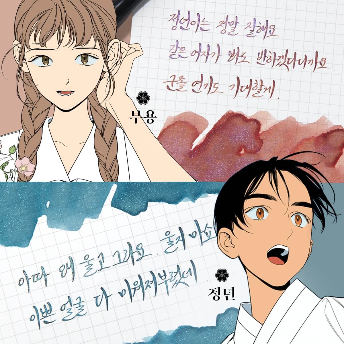 정년이